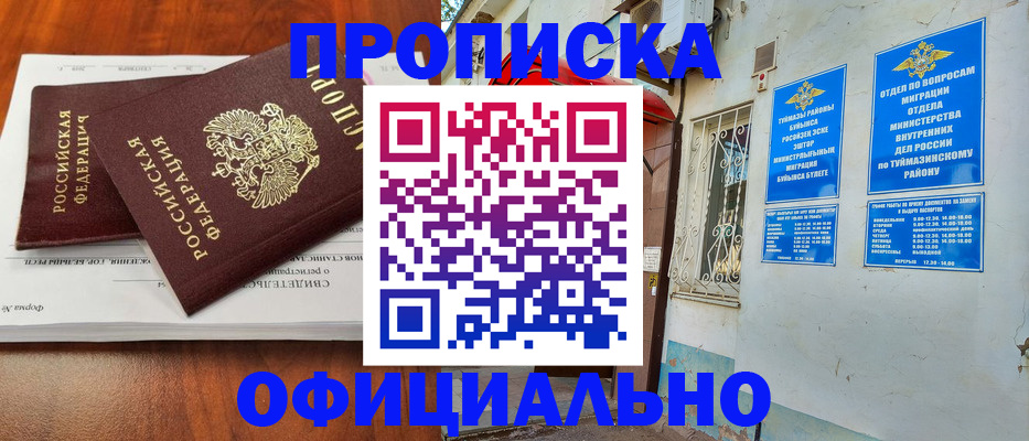 прописка для школы в Десногорске