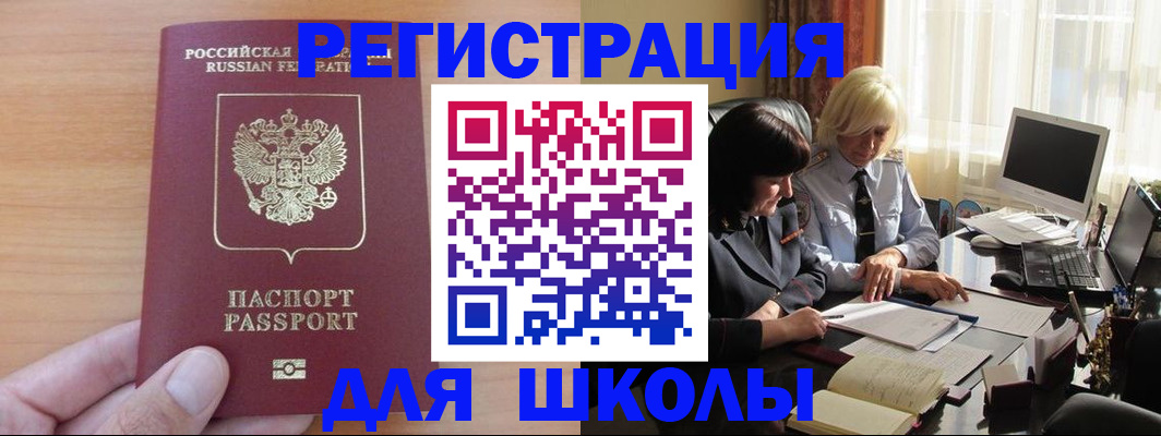 временная регистрация в Десногорске