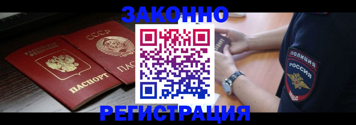 прописка законно в Десногорске
