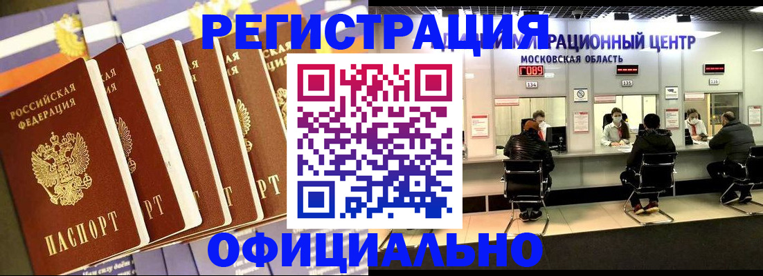 временная регистрация законно в Десногорске